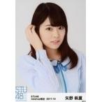 中古生写真(AKB48・SKE48) 矢野帆夏/バストアップ/STU