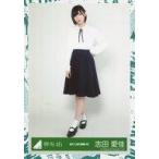 中古生写真(乃木坂46) 志田愛佳/全身/2017-AUTUMN-07/