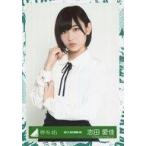 中古生写真(乃木坂46) 志田愛佳/上半身/2017-AUTUMN-0