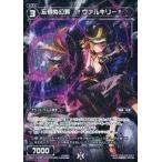 Yahoo! Yahoo!ショッピング(ヤフー ショッピング)中古ウィクロス WX21-Re09P[Re]：忘得ぬ幻葬 †ヴァルキリー†