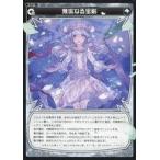 Yahoo! Yahoo!ショッピング(ヤフー ショッピング)中古ウィクロス WX21-Re18[Re]：無垢なる宝剣