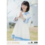 中古生写真(AKB48・SKE48) 森香穂/「思い出せてよかっ