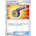 Yahoo! Yahoo!ショッピング(ヤフー ショッピング)中古ポケモンカードゲーム 057/066[U]：ハンサムホイッスル