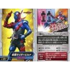 中古アニメ系トレカ No.01：仮面ライダービルド ラビットランクフォーム