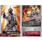 中古アニメ系トレカ No.12：仮面ライダーゴースト ムゲン魂(ダマシイ)
