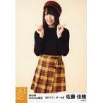 中古生写真(AKB48・SKE48) 佐藤佳穂/膝上・両手指立て