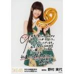 中古生写真(AKB48・SKE48) 野村実代/膝上・印刷メッセ