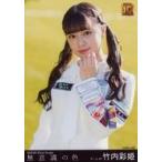 中古生写真(AKB48・SKE48) 竹内彩姫/CD「無意識の色」
