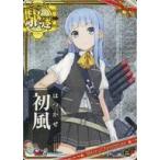 Yahoo! Yahoo!ショッピング(ヤフー ショッピング)中古艦これアーケード 初風（ホロ）（雷装↑）【クリスマスフレーム】