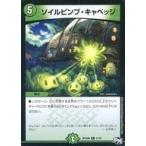 Yahoo! Yahoo!ショッピング(ヤフー ショッピング)中古デュエルマスターズ 21/61[R]：ソイルピンプ・キャベッジ