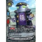 中古バディファイト X-CBT01/0051[上]：舎弟見習い ロボメカ・新(パラレル仕様)