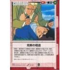 中古ガンダムウォー C-31[U]：見解の相違