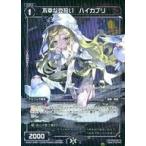 Yahoo! Yahoo!ショッピング(ヤフー ショッピング)中古ウィクロス WX22-045P[C]：不幸な豆拾い ハイカブリ