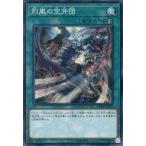 中古遊戯王 DBDS-JP025[SR]：烈風の空牙団