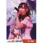 中古生写真(AKB48・SKE48) 山口真帆/ライブフォト/DVD
