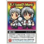 中古アニメ系トレカ [ノーマル]：モノ(type01-Mono)