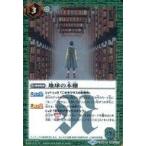 中古バトルスピリッツ CB04-068[R]：地球の本棚