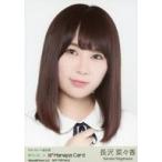 中古生写真(坂道シリーズ) 長沢菜々香/バストアップ/