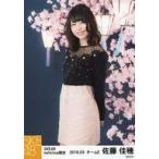 中古生写真(AKB48・SKE48) 佐藤佳穂/膝上・両手後ろ/S