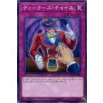 中古遊戯王 CYHO-JP080[NR]：ディーラーズ・チョイス