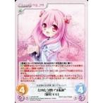 中古カオス LoS-304[RR]：たゆたう想い“太転依”「緑川 モモ」