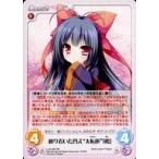 中古カオス LoS-306[RR]：辿り着いた答え“太転依”「鵺」