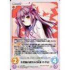 中古カオス LoS-338[R]：小悪魔の微笑み「笹浦 すずな」
