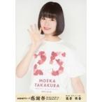 中古生写真(AKB48・SKE48) 高倉萌香/上半身・25位/DVD・Blu-ray「AKB48グループ感謝祭〜ランクインコンサート・ランク外コンサート」封入特典ラ