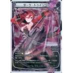 中古ウィクロス WXK01-034P[LC]：ダーク・トゥインクル
