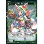 Yahoo! Yahoo!ショッピング(ヤフー ショッピング)中古ウィクロス WXK01-099P[C]：幻怪 トロルド