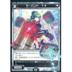 Yahoo! Yahoo!ショッピング(ヤフー ショッピング)中古ウィクロス WXK01-120[C]：サーバント T4
