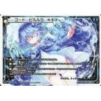 中古ウィクロス WDK02-009[ST]：コード・ピルルク KEY