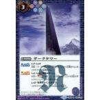 中古バトルスピリッツ CB05-055[R]：ダークタワー