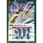 中古バトルスピリッツ CB05-057[R]：オメガブレード