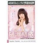 中古生写真(AKB48・SKE48) 樋渡結依/CD「Teacher Teac