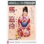 中古生写真(AKB48・SKE48) 馬嘉伶/CD「Teacher Teache