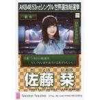 中古生写真(AKB48・SKE48) 佐藤栞/CD「Teacher Teache