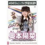 中古生写真(AKB48・SKE48) 奥本陽菜/CD「Teacher Teac