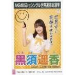 中古生写真(AKB48・SKE48) 黒須遥香/CD「Teacher Teac