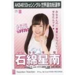 中古生写真(AKB48・SKE48) 石綿星南/CD「Teacher Teac