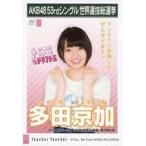 中古生写真(AKB48・SKE48) 多田京加/CD「Teacher Teac