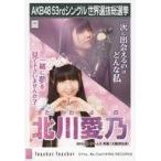 中古生写真(AKB48・SKE48) 北川愛乃/CD「Teacher Teac