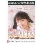 中古生写真(AKB48・SKE48) 野島樺乃/CD「Teacher Teac