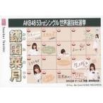 中古生写真(AKB48・SKE48) 鎌田菜月/CD「Teacher Teac