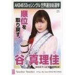 中古生写真(AKB48・SKE48) 谷真理佳/CD「Teacher Teac
