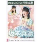 中古生写真(AKB48・SKE48) 坂本真凛/CD「Teacher Teac