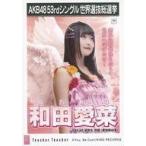 中古生写真(AKB48・SKE48) 和田愛菜/CD「Teacher Teac