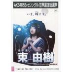 中古生写真(AKB48・SKE48) 東由樹/CD「Teacher Teache