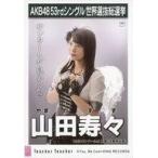 中古生写真(AKB48・SKE48) 山田寿々/CD「Teacher Teac