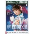 中古生写真(AKB48・SKE48) 駒田京伽/CD「Teacher Teac